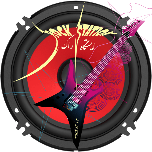ایستگاه راک : وبسایت تخصصی موسیقی راک در ایران و جهان